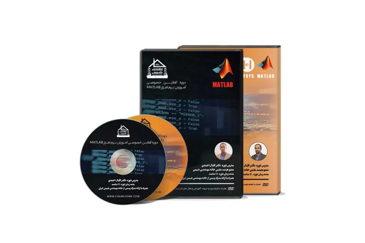 دوره آفلاین نرم افزار MATLAB