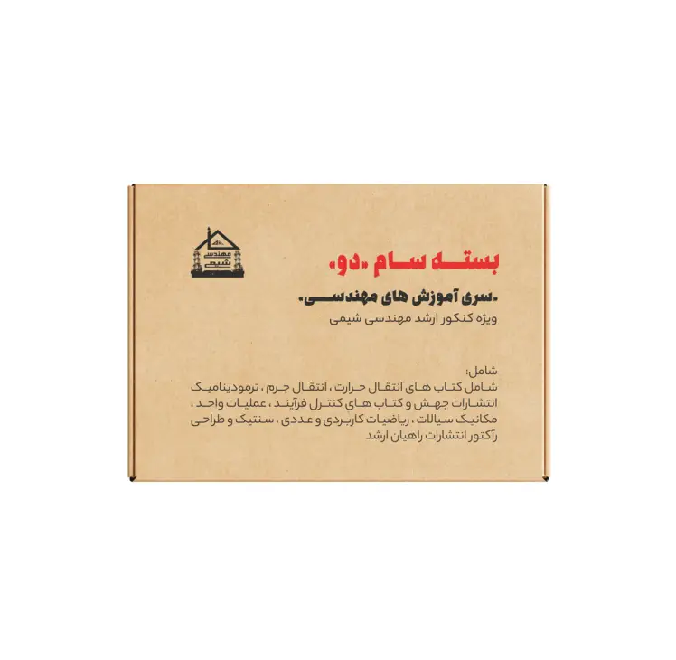 بسته کنکور ارشد مهندسی شیمی