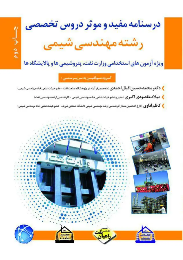 درسنامه مهندسی شیمی