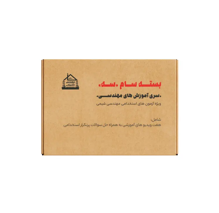 بسته سام سه